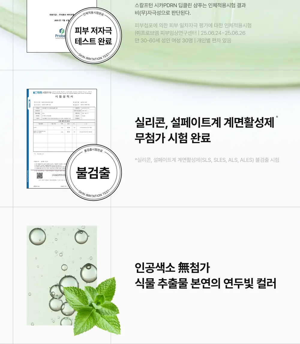 [포켓몬 에디션][비듬/각질케어]릴리이브 스칼프턴 시카 PDRN 딥클린 샴푸 500g 2종 택1 상세페이지 68